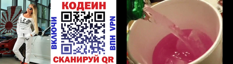 наркота Зея Кодеиновый сироп Lean Purple Drank